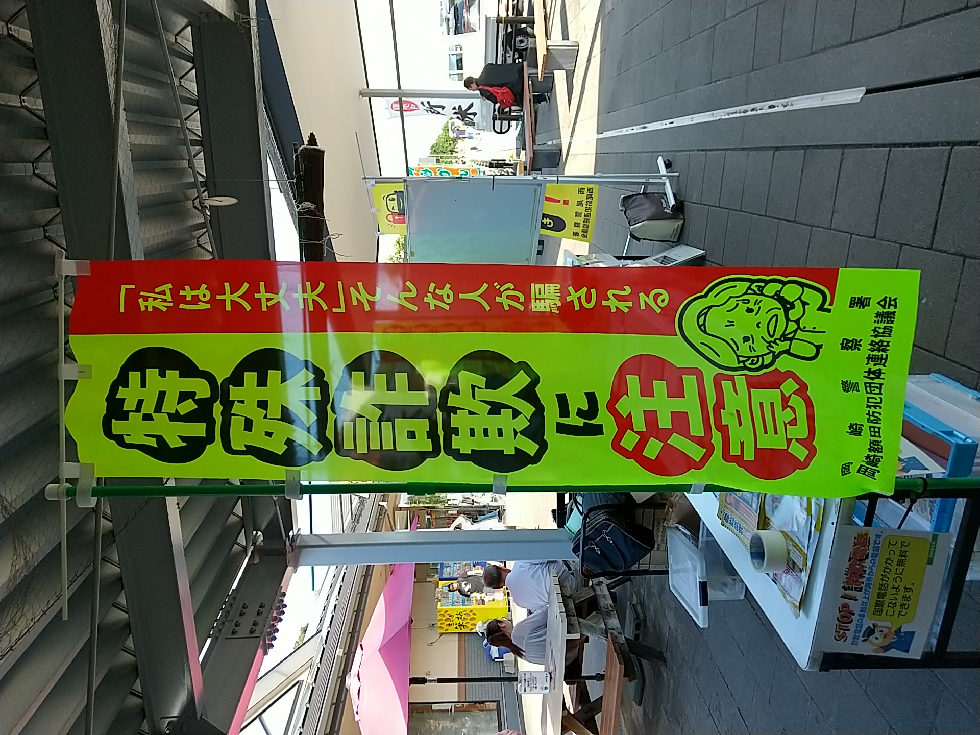 詐欺撲滅キャンペーン2