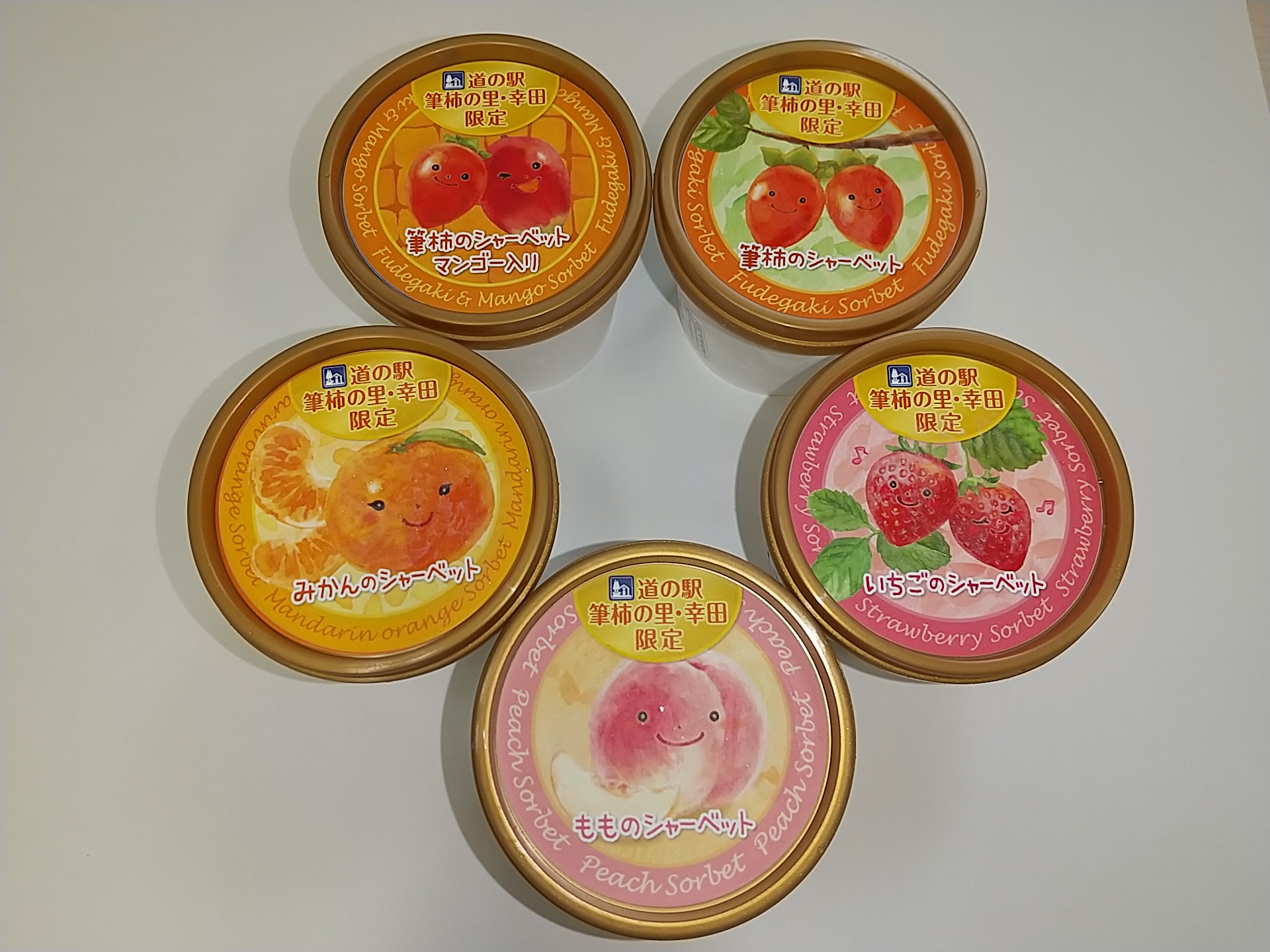 筆柿シャーベット