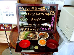 食事処 笑意軒（メニュー）